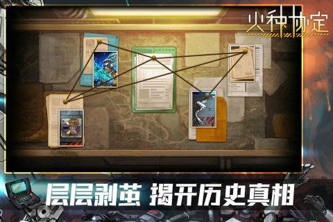 火种协定安卓官方版图4
