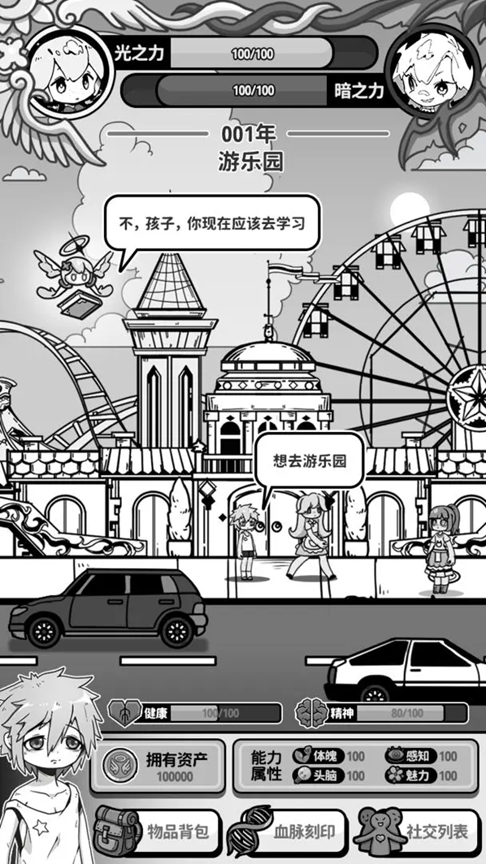 天使模拟器直装版图3