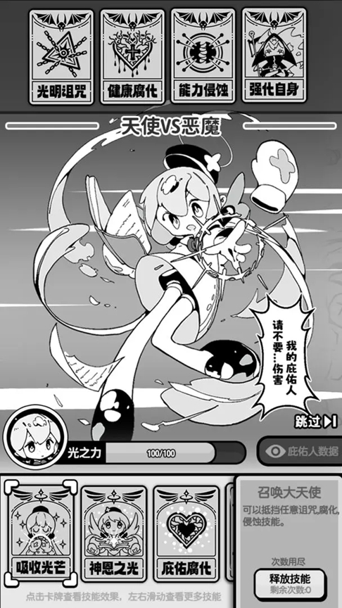天使模拟器直装版图2