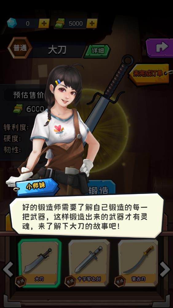 锻刀高手安卓版
