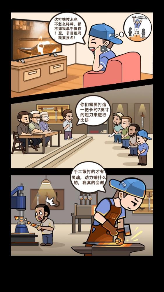 锻刀高手安卓版