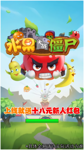 水果大战僵尸游戏最新版图3