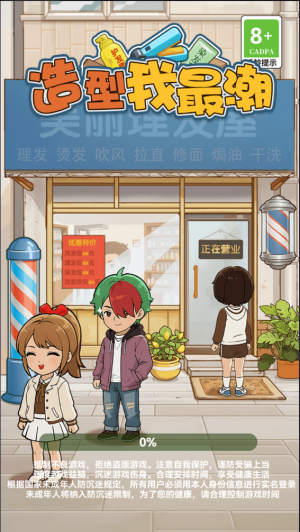 造型我最潮手游无广告版