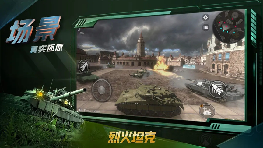 烈火坦克手游直装版图2