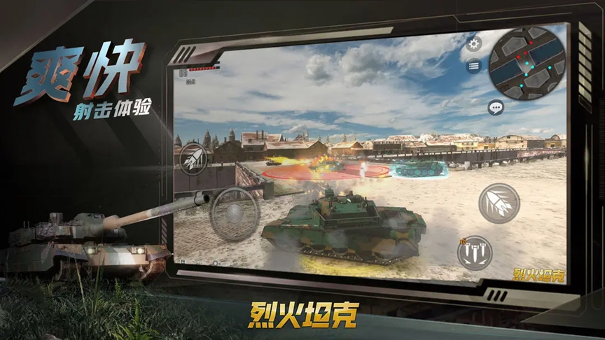 烈火坦克手游直装版图3