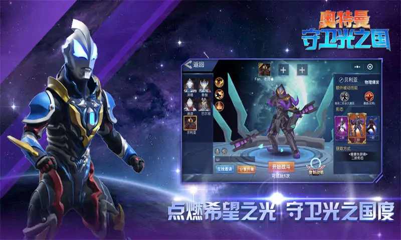 奥特曼守卫光之国游戏绿色版