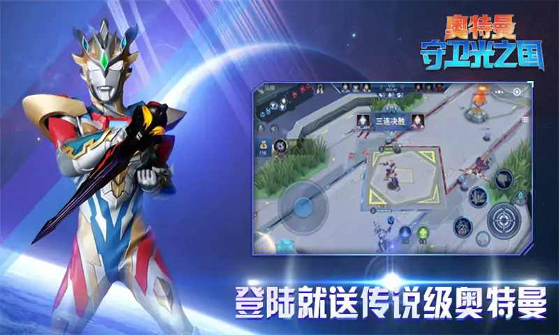 奥特曼守卫光之国游戏绿色版