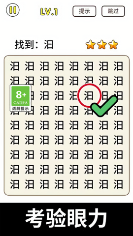 天天去找茬手机免费版