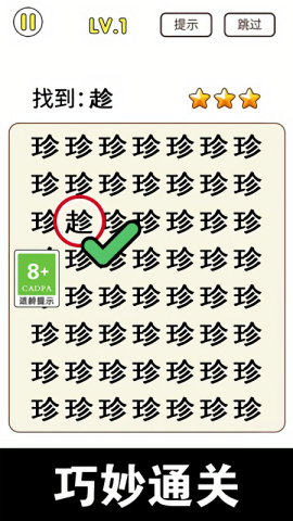 天天去找茬手机免费版