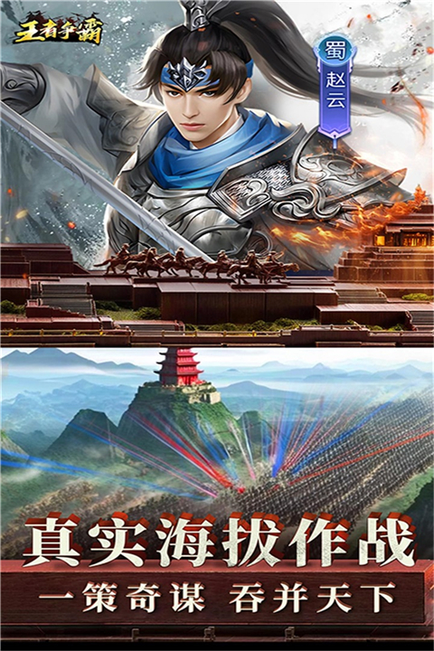 王者争霸官方版图1