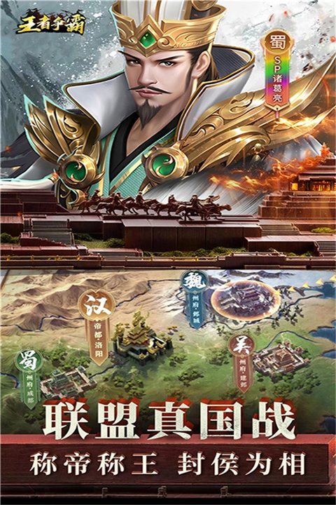 王者争霸官方版图4