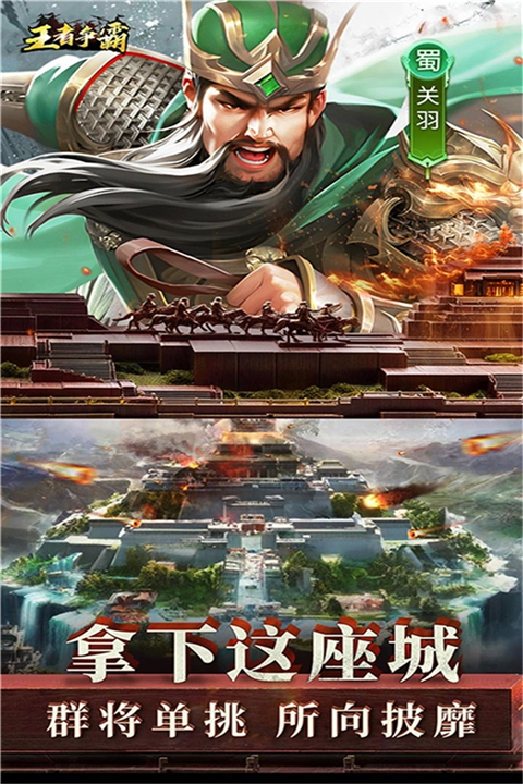 王者争霸官方版图5