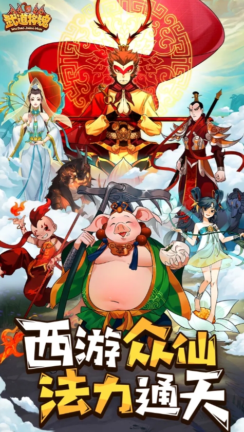 武道将魂官方正版
