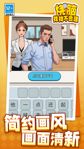 烧脑找找不合理无广告版