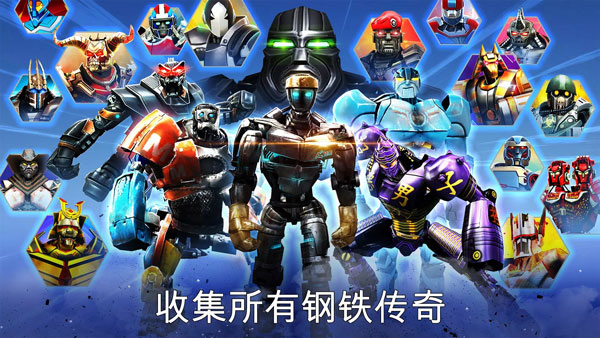 铁甲钢拳冠军赛原版图3