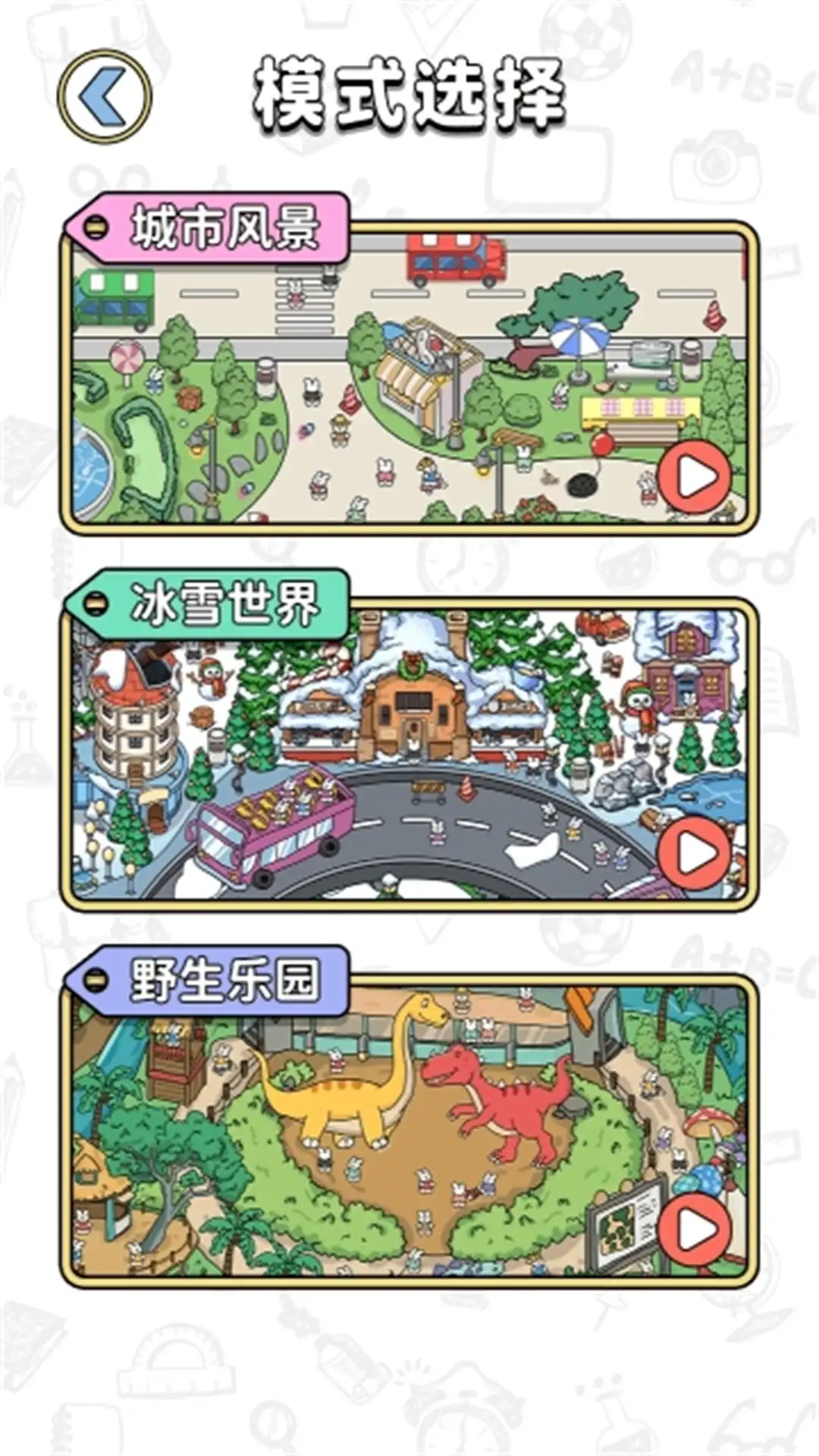 疯狂找物品最新版图2