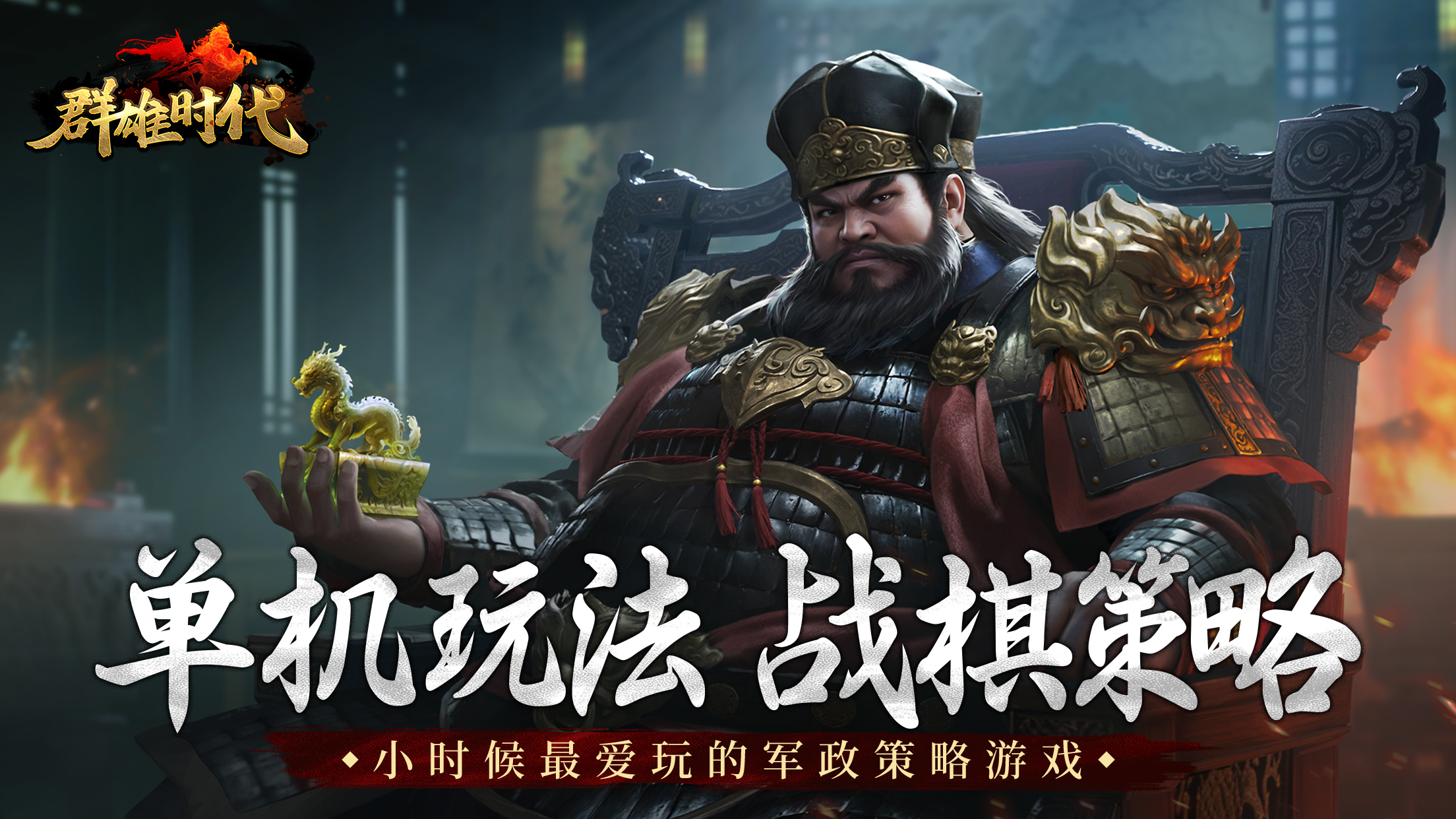 群雄时代手机免费版图4