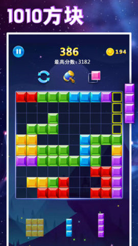 1010方块免费版