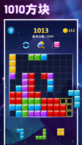 1010方块免费版