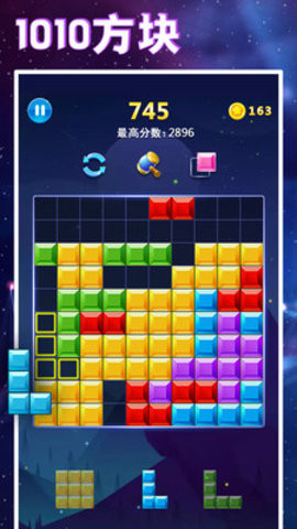 1010方块免费版