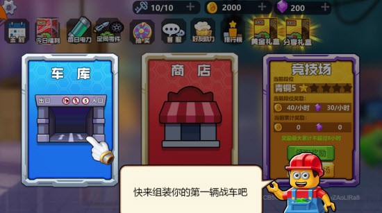 疯狂玩具车最新版图1
