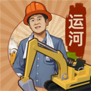 王铲铲的运河梦免费原版