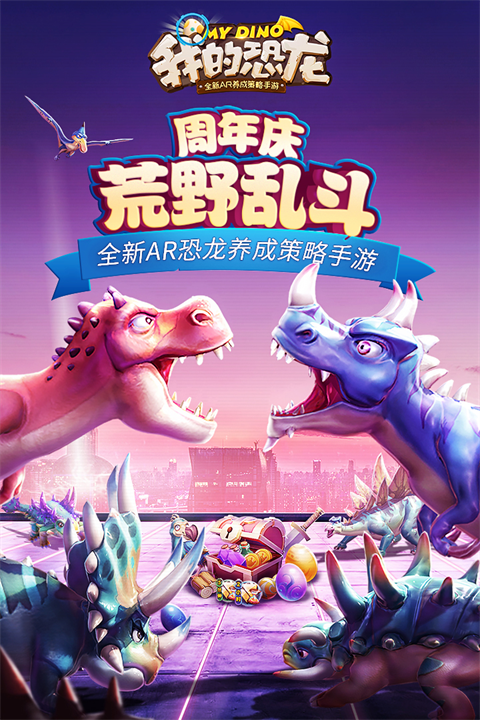 我的恐龙免费版图2