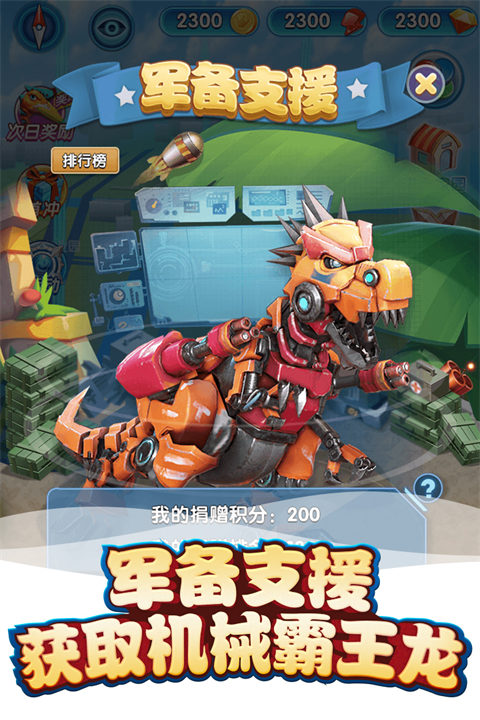 我的恐龙免费版图4