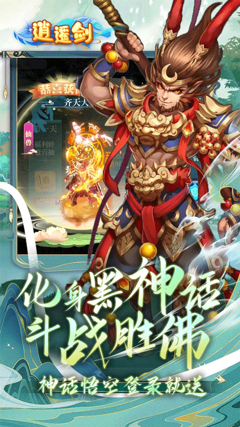 逍遥剑手游直装版