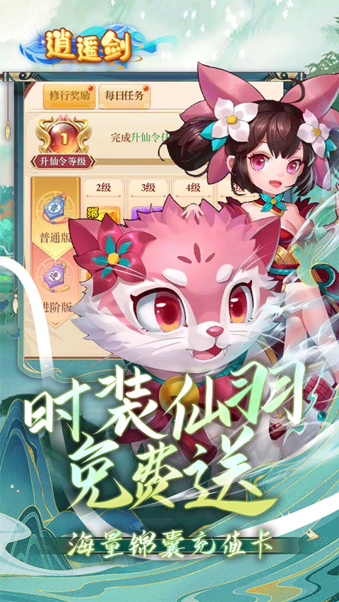 逍遥剑手游直装版