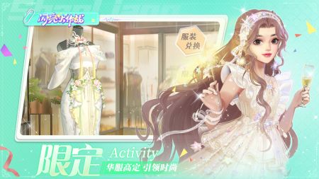 闪亮大作战手机正版
