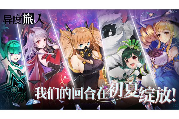 异度旅人官网版