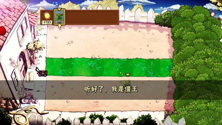末日PVZ安卓官方版图2
