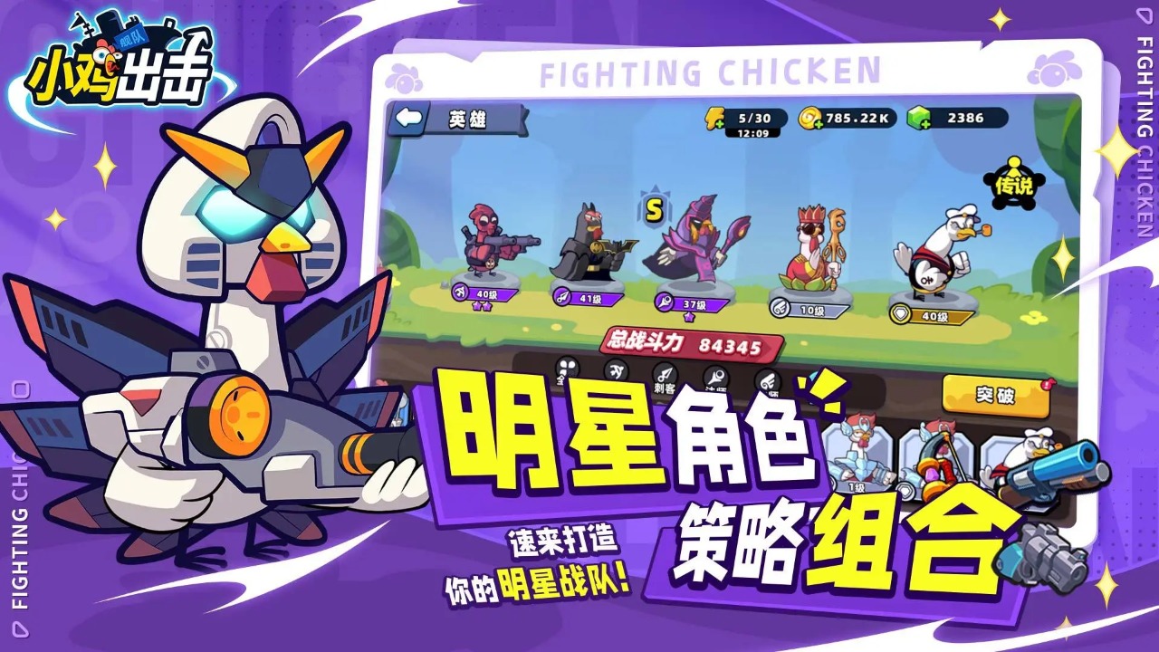 小鸡舰队出击手机免费版图4