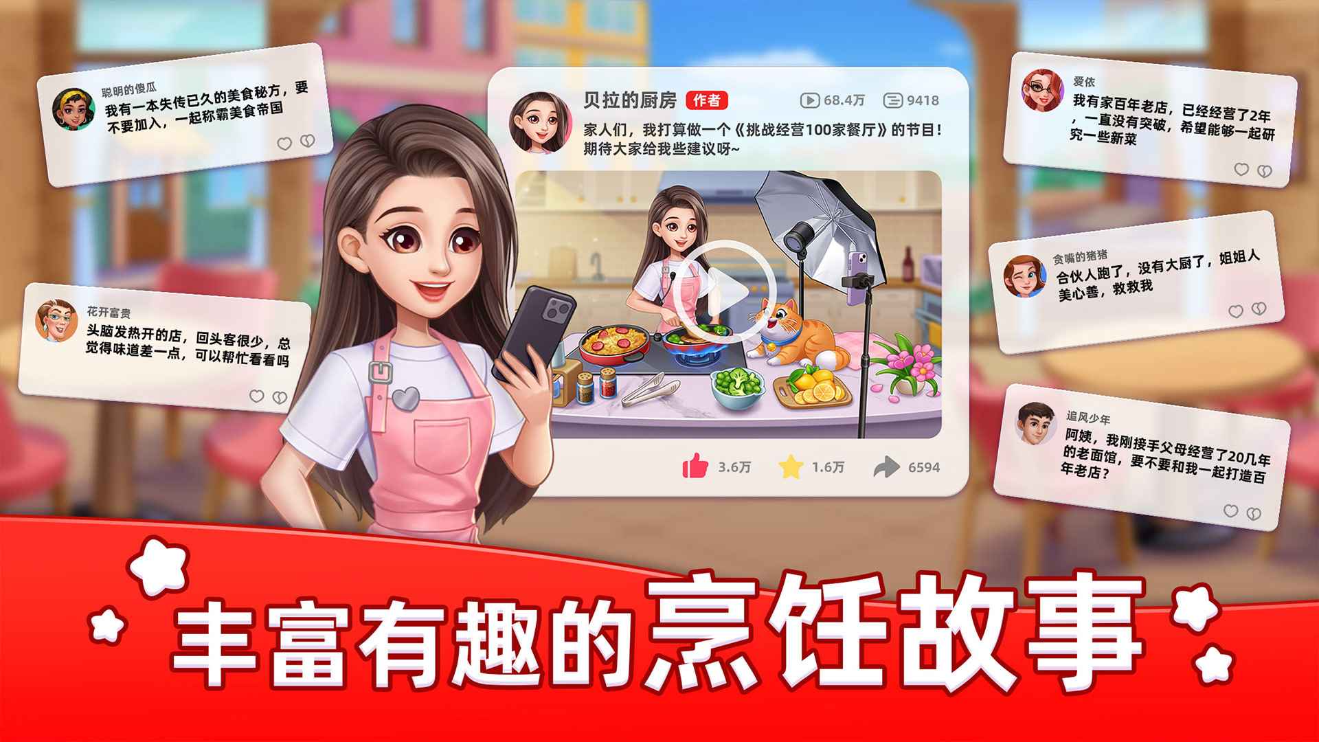 星厨烹饪记官网版
