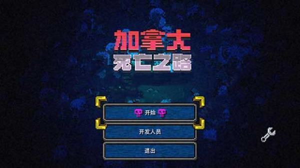 加拿大死亡之路手游版