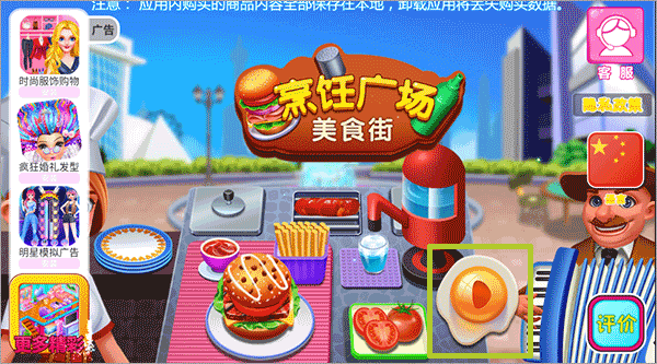 烹饪广场美食街