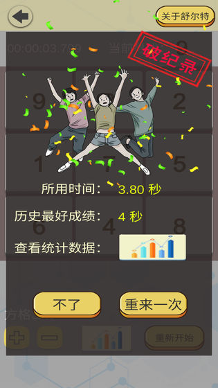舒尔特表格无广告版