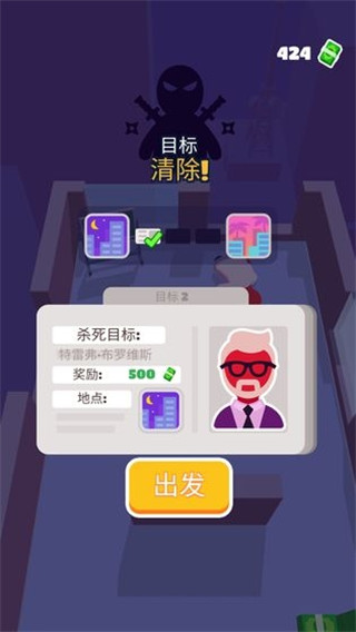 潜行大师安卓版图4