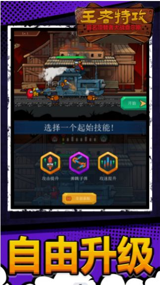 王者特攻通用版