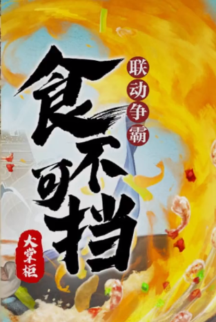 宋朝小当家手游免费版