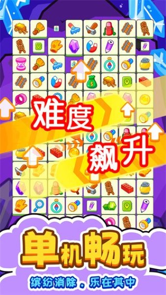 闯关连连看(2)