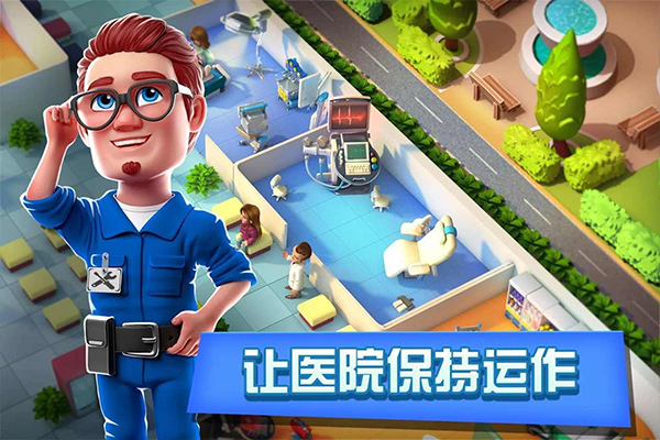 梦想医院正版