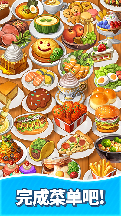 合并甜食免费版