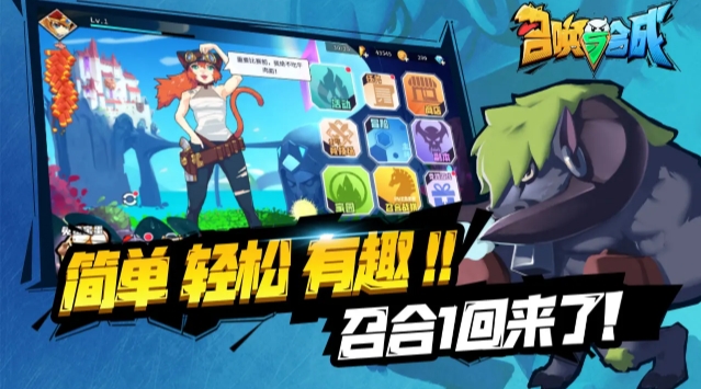 召唤与合成安卓官方版图1