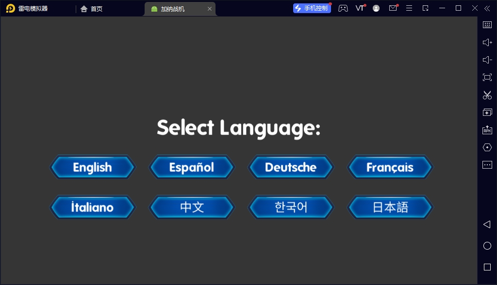 加纳战机免费原版图3