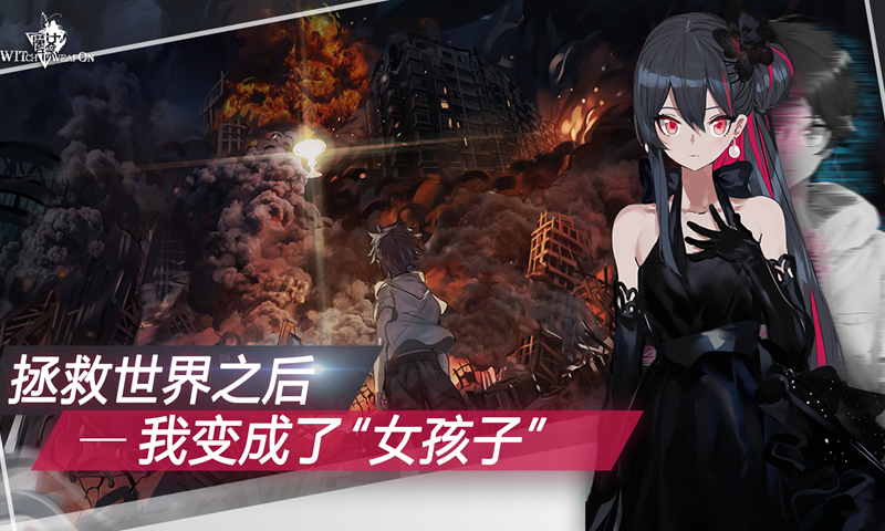 魔女兵器手机最新版图2
