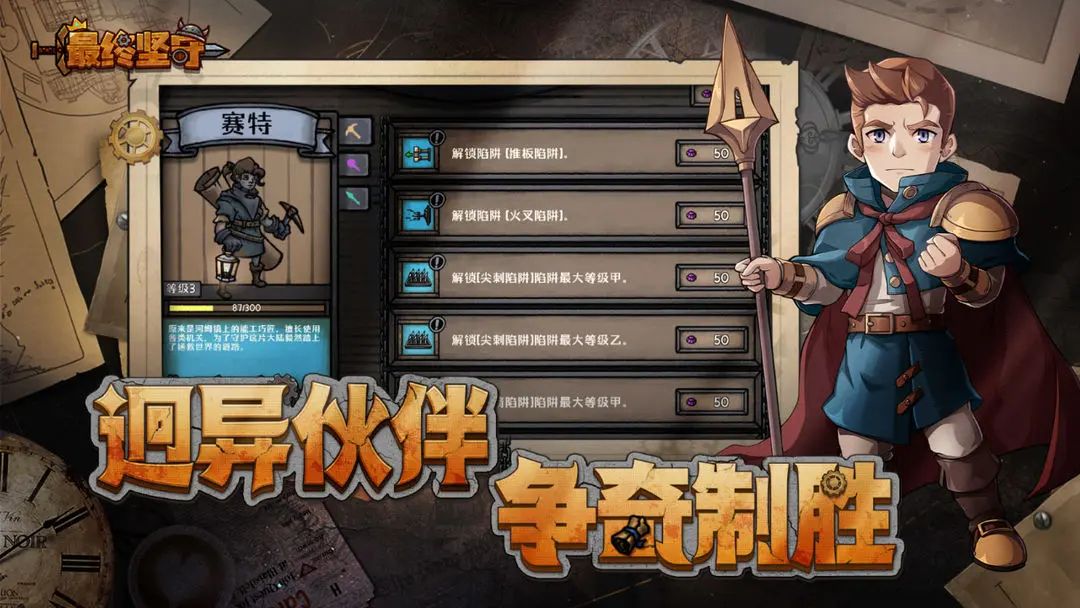 最终坚守手游直装版图2