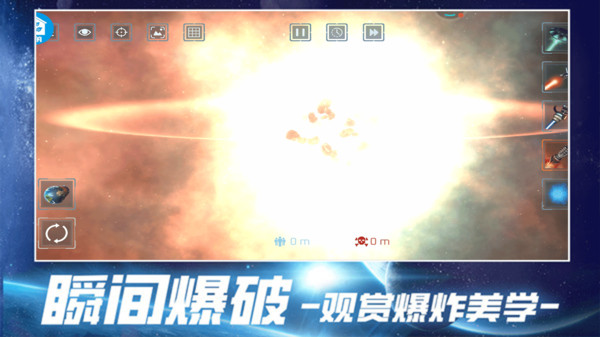 宇宙破坏手游直装版