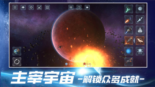 宇宙破坏手游直装版
